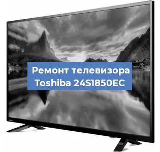 Замена материнской платы на телевизоре Toshiba 24S1850EC в Санкт-Петербурге